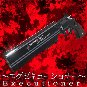 対化物特攻ダブルバレリボルバー～エグゼキューショナー～ Executioner