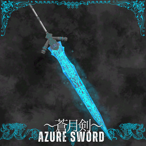月の祝福 蒼月剣 ～Azure Sword～