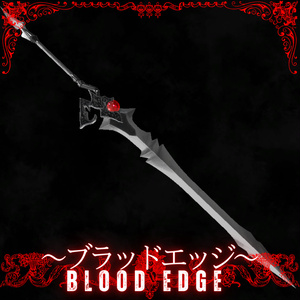 封印された武器 ～ブラッドエッジ～ Blood Edge Replica 特殊混合大剣～アルテマドラゴンブレイク～Artema Dragon Break