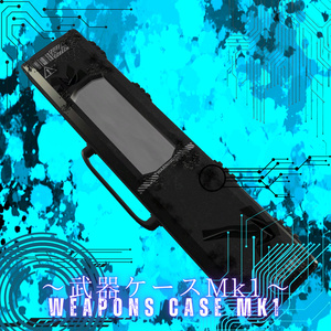 ただの武器ケース～Weapons Case Mk1～