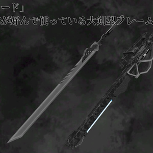 アップグレード式ソード ～エボルブド Ver.2～ 缩略图 2