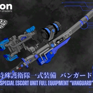 護衛隊一式武器腕装備 ～バンガード～