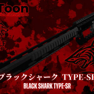 リボルビングライフル　ブラックシャーク TYPE-SR ～Black Shark TYPE-SR～
