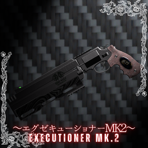 対化物特攻ダブルバレリボルバー～エグゼキューショナーMK2～ Executione MK.2