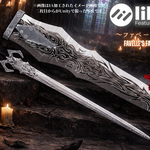 ～ファベールの偽聖剣～Favelle's False Holy Sword