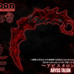 ～アビスタロン～ Abyss Talon