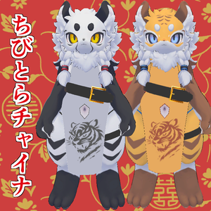 【ちびとら対応】チャイナ服　　