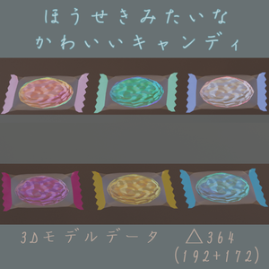 食べ物モデル　ほうせきみたいなかわいいキャンディ　F_009【オリジナル】