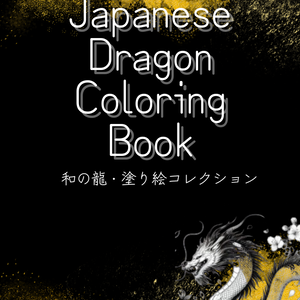Japanese Dragon Coloring Book 〜和の龍・塗り絵コレクション〜