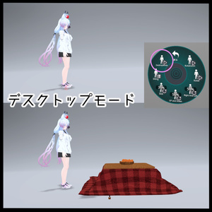 【VRC想定】どこでもこたつ【アバターギミック】 缩略图 9