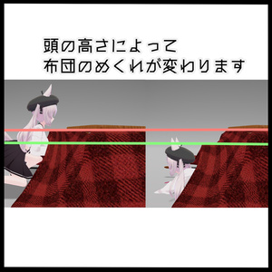 【VRC想定】どこでもこたつ【アバターギミック】 缩略图 5