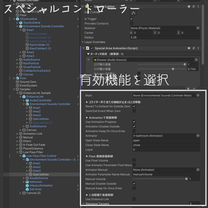 【VRChat】環境音エリアコントローラー【再配布ライセンスあり】 缩略图 5
