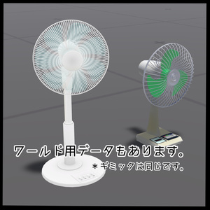 【VRC想定】どこでも扇風機 缩略图 17