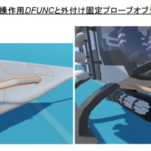 【SaccFlight 対応】プローブアンドドローグ式空中給油システム 缩略图 3