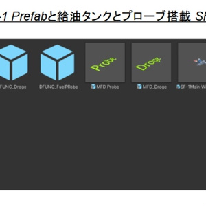 【SaccFlight 対応】プローブアンドドローグ式空中給油システム 缩略图 5