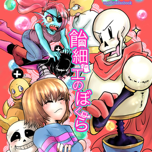 Undyne アンダインとメタトン詰め合わせ アオケイタのイラスト Pixiv