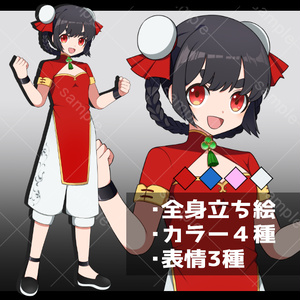 立ち絵素材_02【チャイナ服(中華風)】