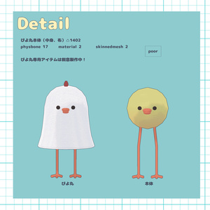 オリジナルアバター　「ぴよ丸」1.0 缩略图 3