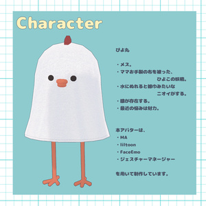 オリジナルアバター　「ぴよ丸」1.0 缩略图 2