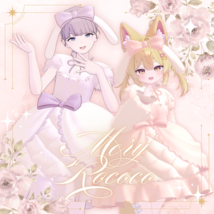 【20アバター対応】Mery Rococo【VRC想定衣装】