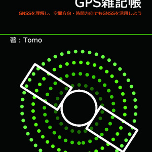 GPS雑記帳