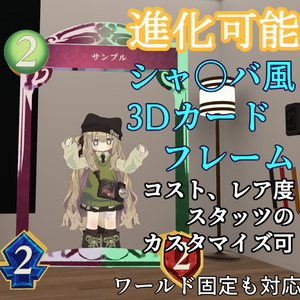 【MA対応】シャ〇バ風3Dカードフレーム【アニメーション付】