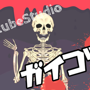【限定値引き！】ガイコツくん（Live2D書き出しデータ