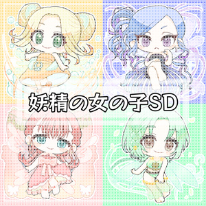 立ち絵素材/SD(TRPG・ゲーム等)