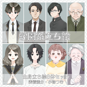 【無料版あり】立ち絵素材(TRPG・ゲーム等)