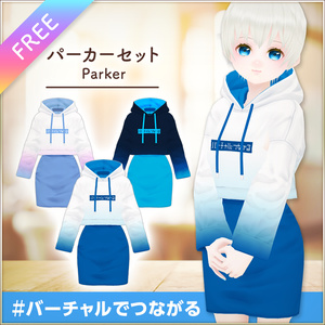 全3色｜パーカーセット