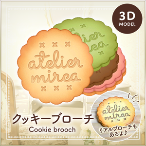 クッキーブローチ｜Cookie brooch #VketReal