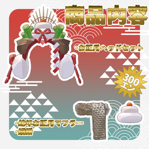🎍お正月セット🎍 缩略图 2