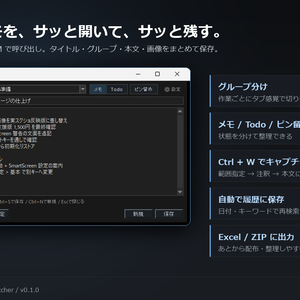 Window Memo Switcher
