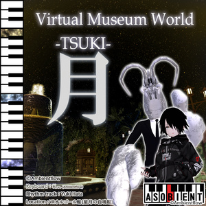 Virtual Museum World -月- [無料版あり]