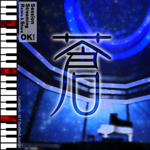 蒼 -Ao- [無料版あり]