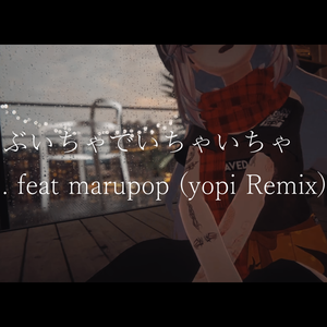 #ぶいちゃでいちゃいちゃ.feat marupop(yopi Remix)