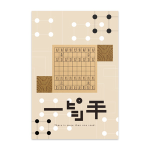 一手 ポストカード（10枚入）