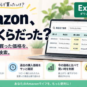 Amazon、前いくらだった？