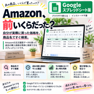 Amazon、前いくらだった？ │  Googleスプレッドシート版