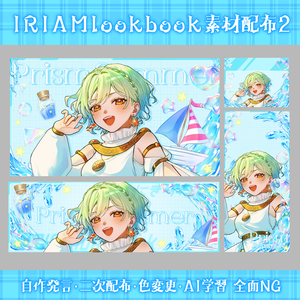 IRIAM 2026.7 lookbook素材2🌊