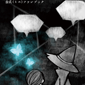 ALTER EGO mini FANBOOK