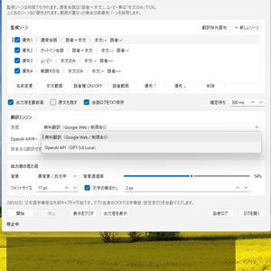中国語を日本語字幕っぽく自動表示させるソフト