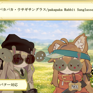【14アバター対応（VRC想定）】パカパカサングラス第一段～Epic　Raceシリーズ～（商用利用可）
