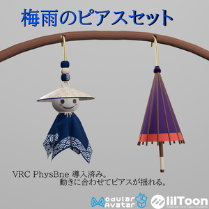 【VRC想定•MA対応】梅雨のピアスセット