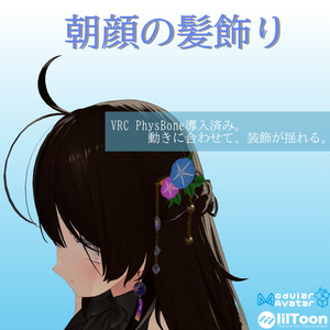 [VRChat-compatible, 14 avatar compatible] Morning glory hair ornament...