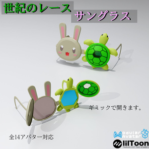 【14アバター対応（VRC想定）】世紀のレースサングラス（商用利用可）