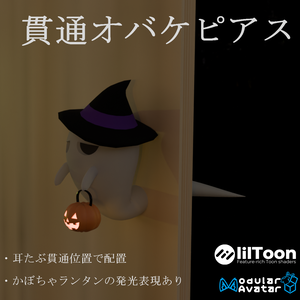 【AI不使用・16アバター調整済み】貫通オバケピアス（商用利用可）