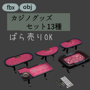 カジノテーブルセット