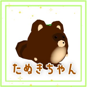 【無料】たぬきちゃん（cluster対応・VRMアバター）