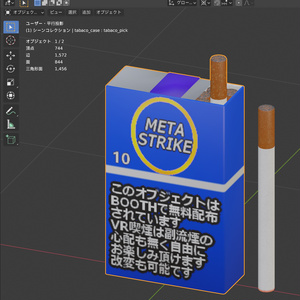 【無料有り】VRC想定3Dモデル、タバコ 缩略图 2